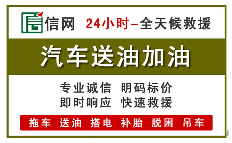 浦城附近汽车应急送油电话
