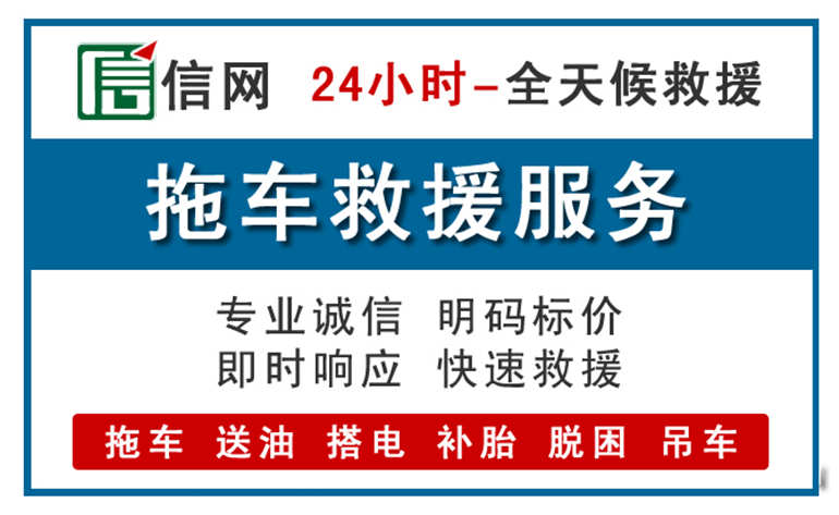 浦城附近24小时汽车救援电话
