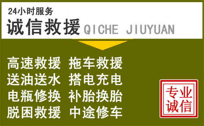 浦城24小时汽车搭电电话